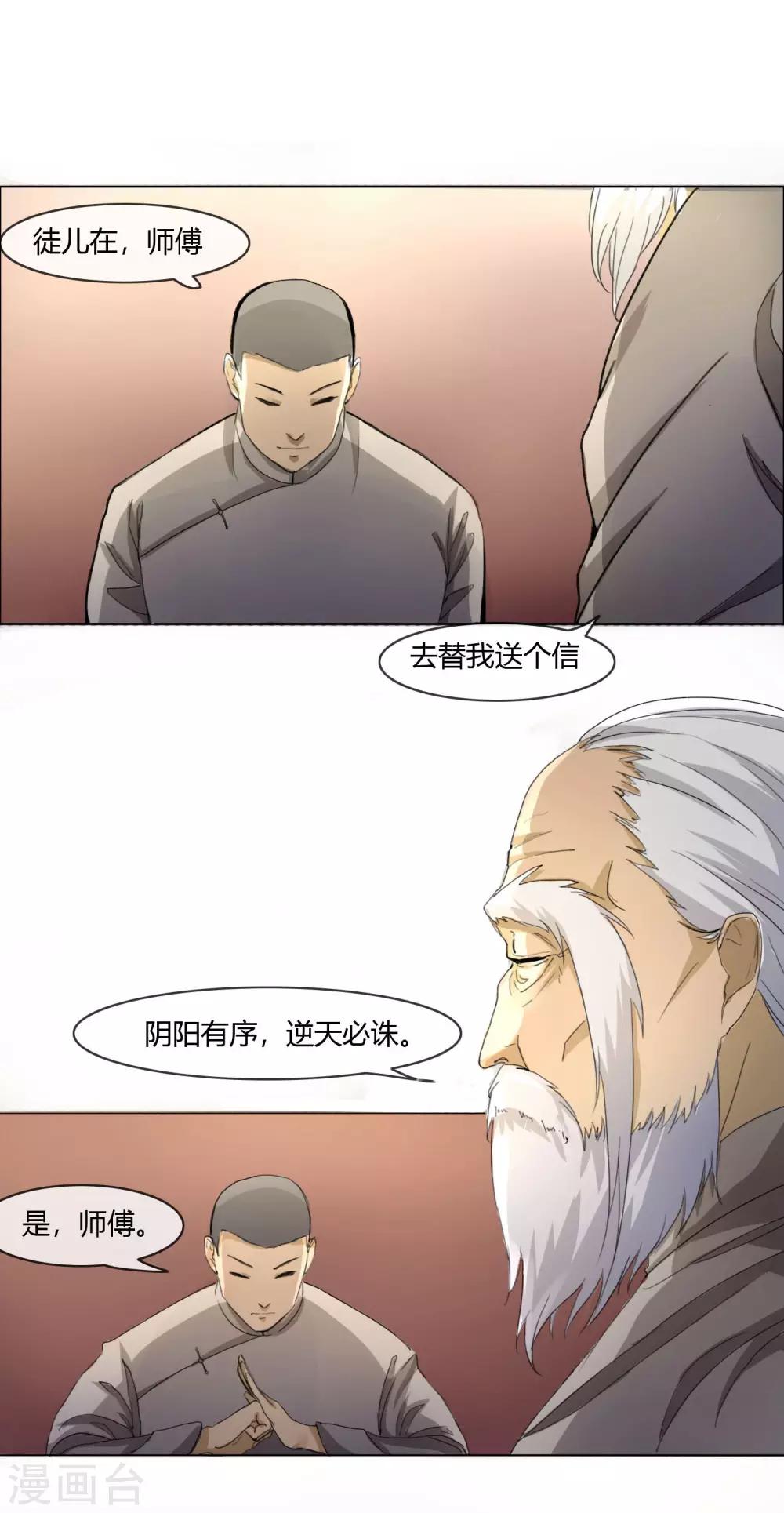 第5话 铸剑老人10