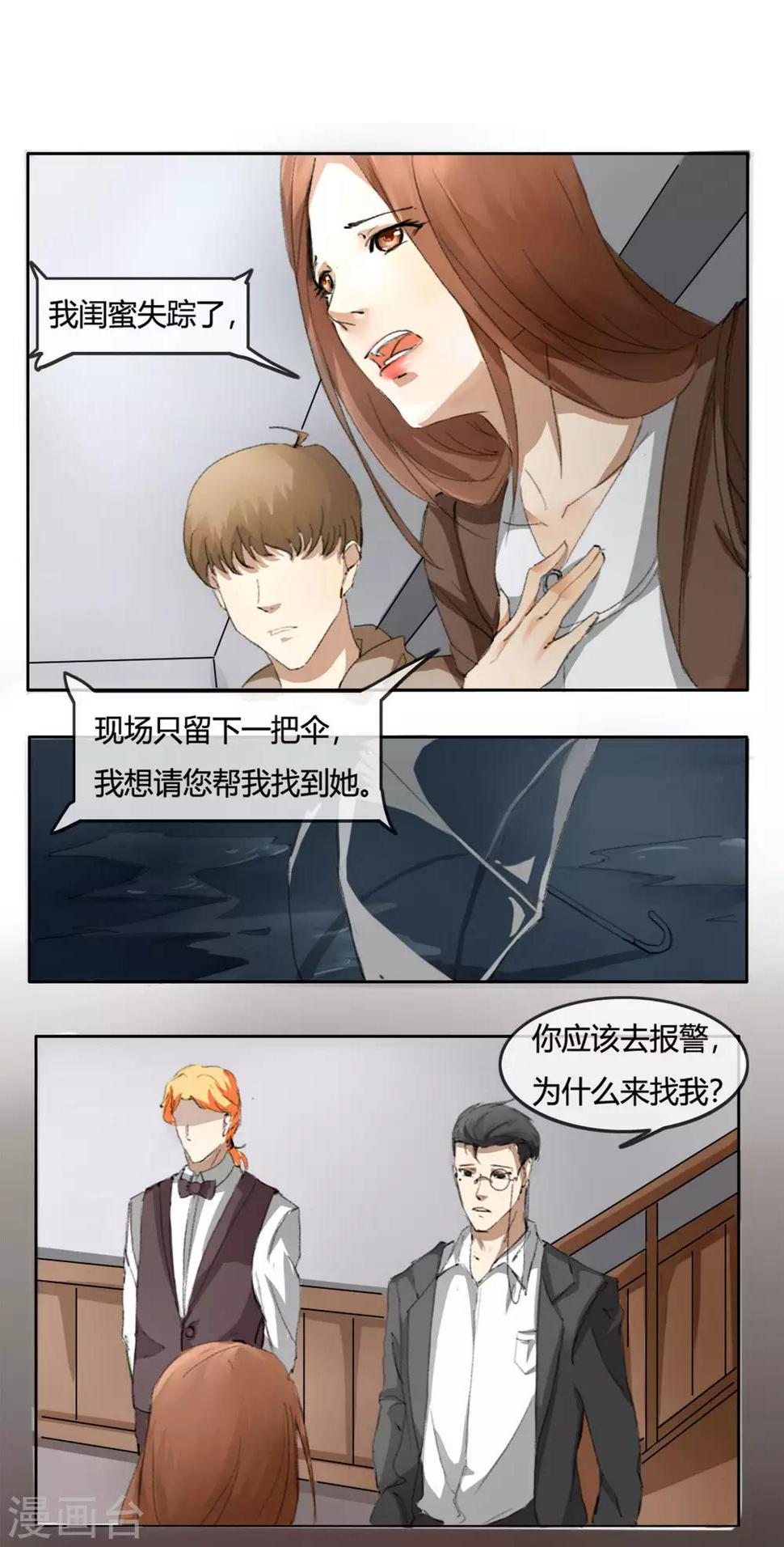 第3话 案件的开始13