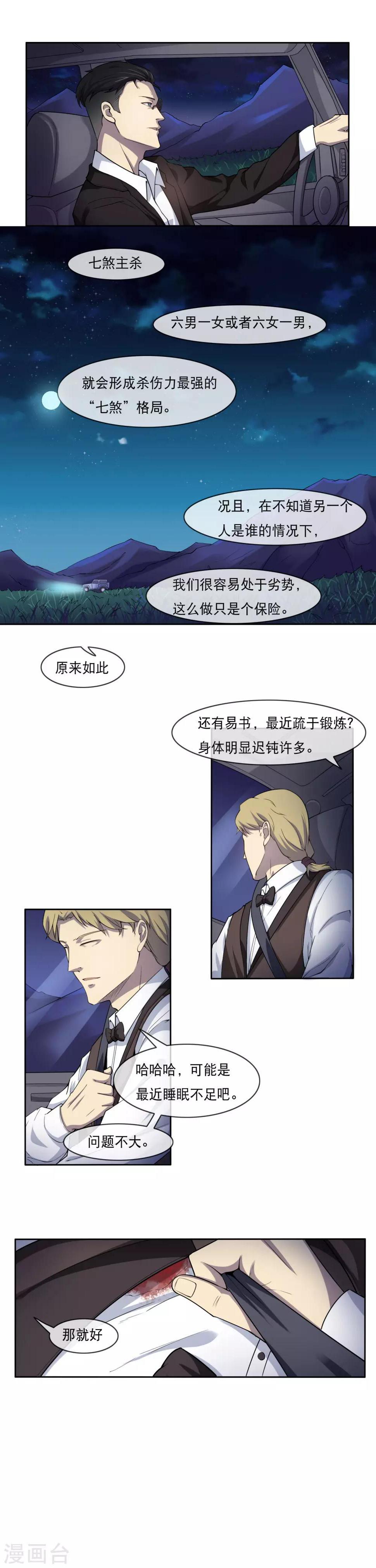 第10话 自杀了？9