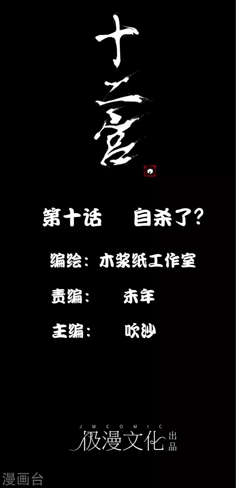 第10话 自杀了？0