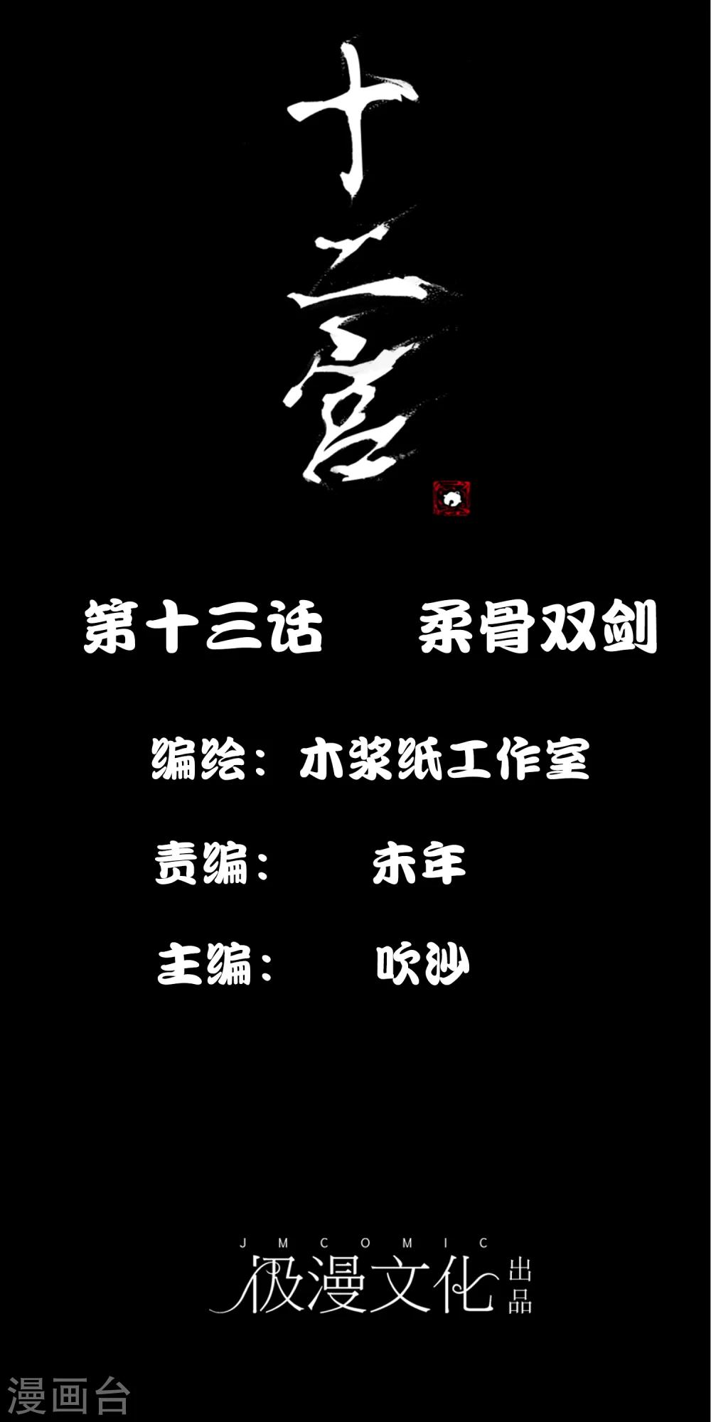 第13话 柔骨双剑0