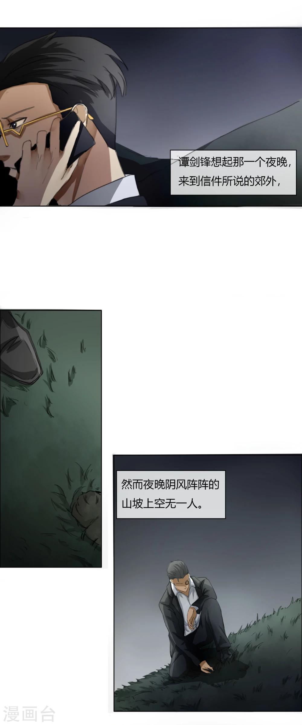 第4话 线索人物冷子列30