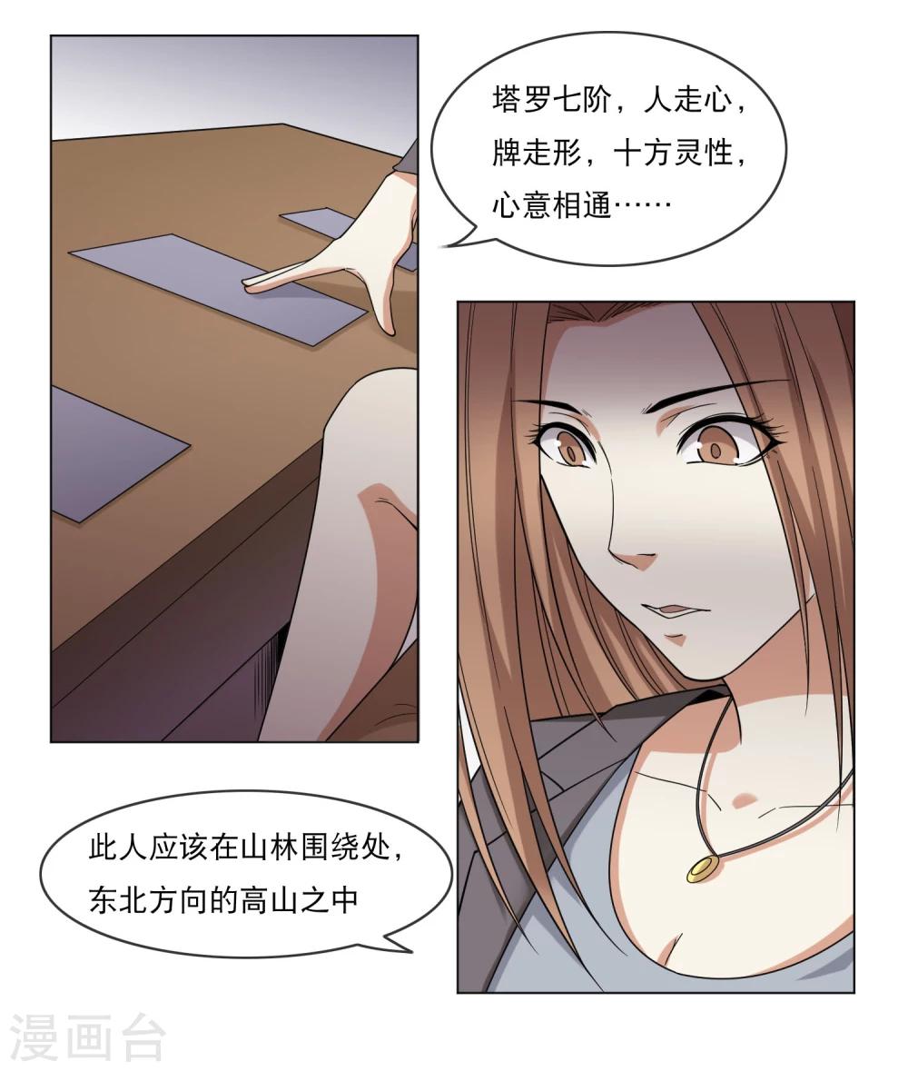 第14话 寻求合作7