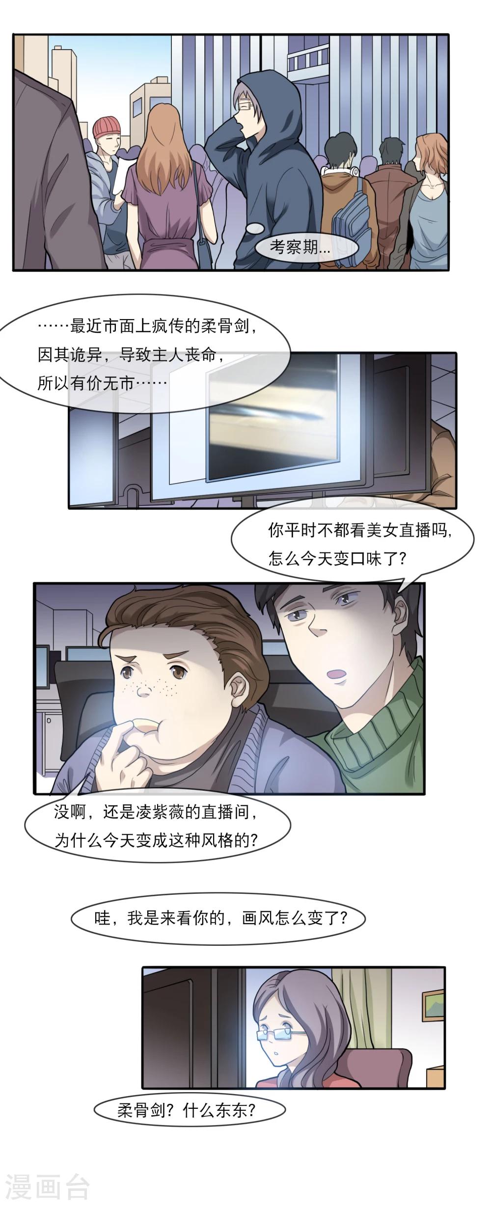 第13话 柔骨双剑9