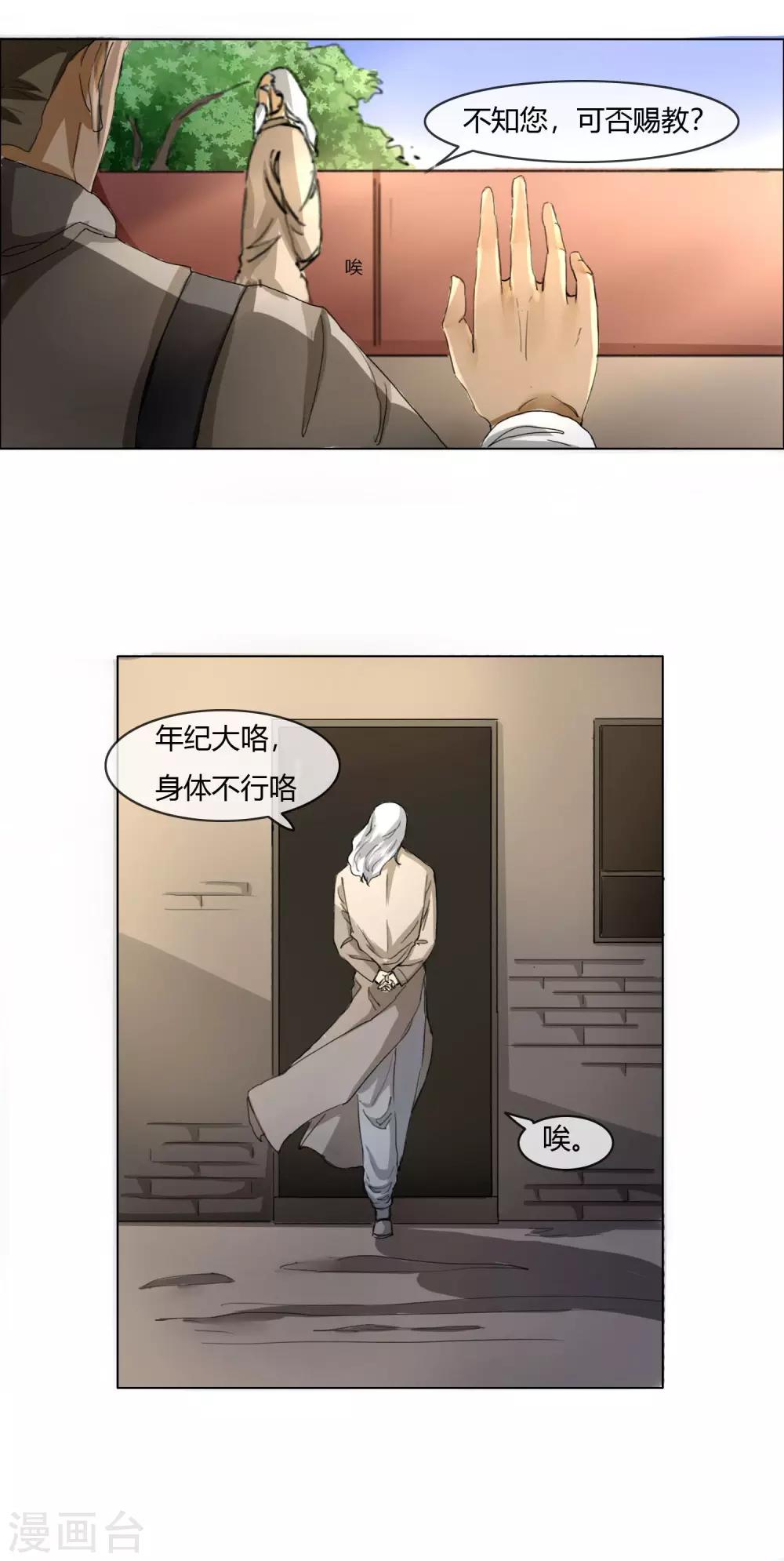 第5话 铸剑老人8