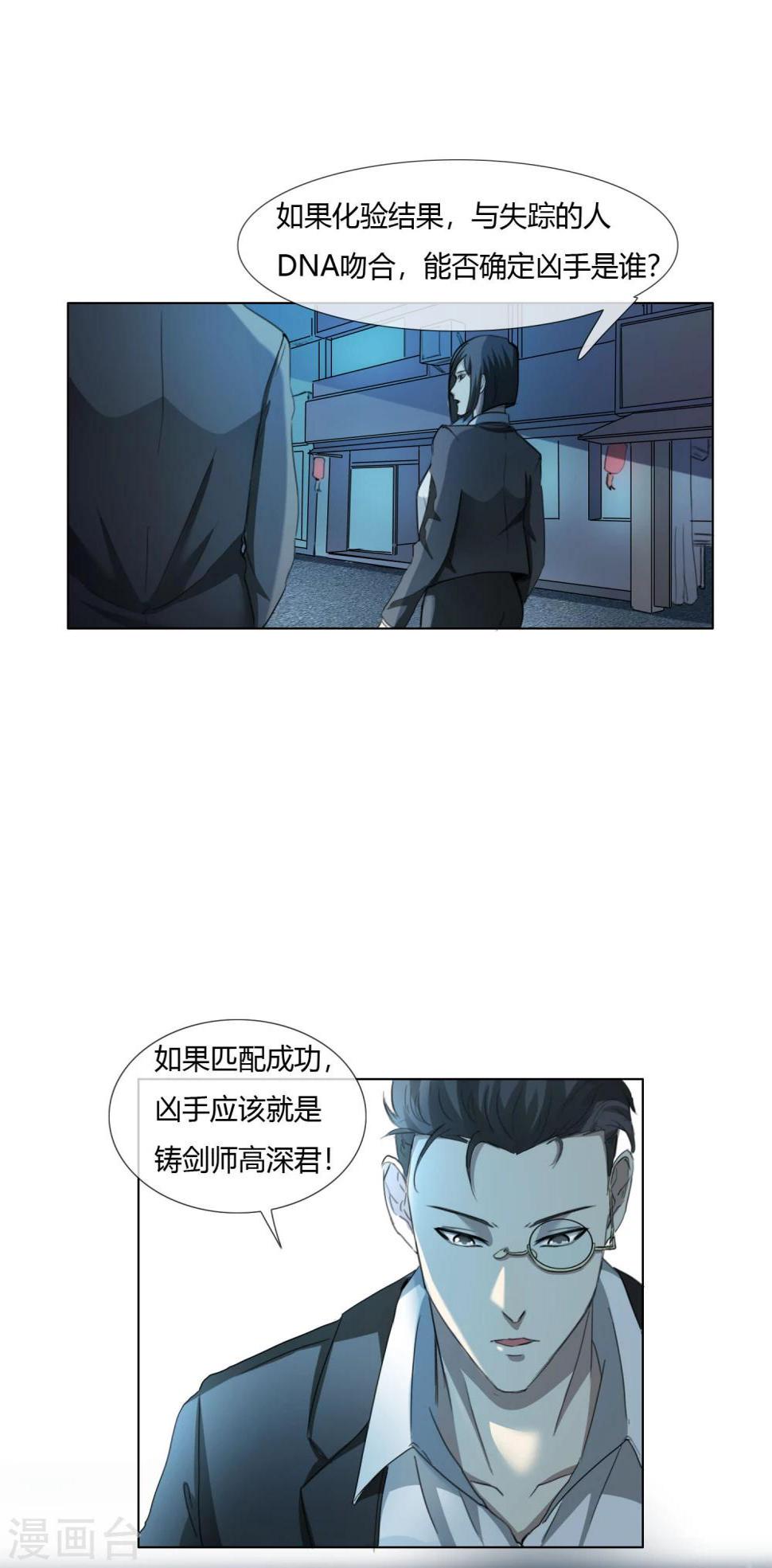 第7话 一地尸骨21
