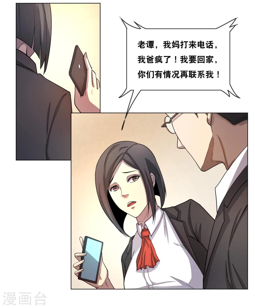 第14话 寻求合作21