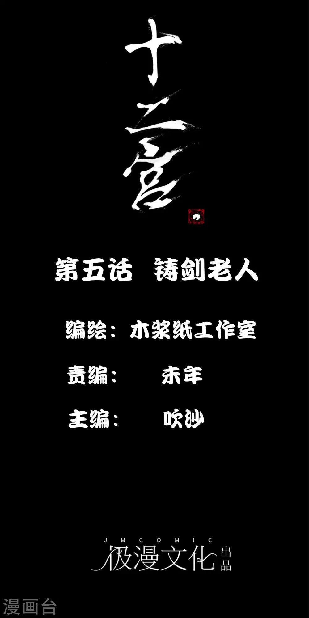 第5话 铸剑老人0