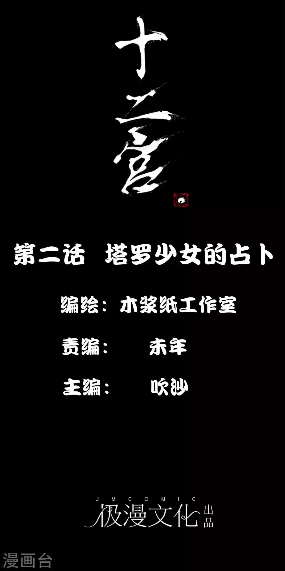 第2话 塔罗少女的占卜0