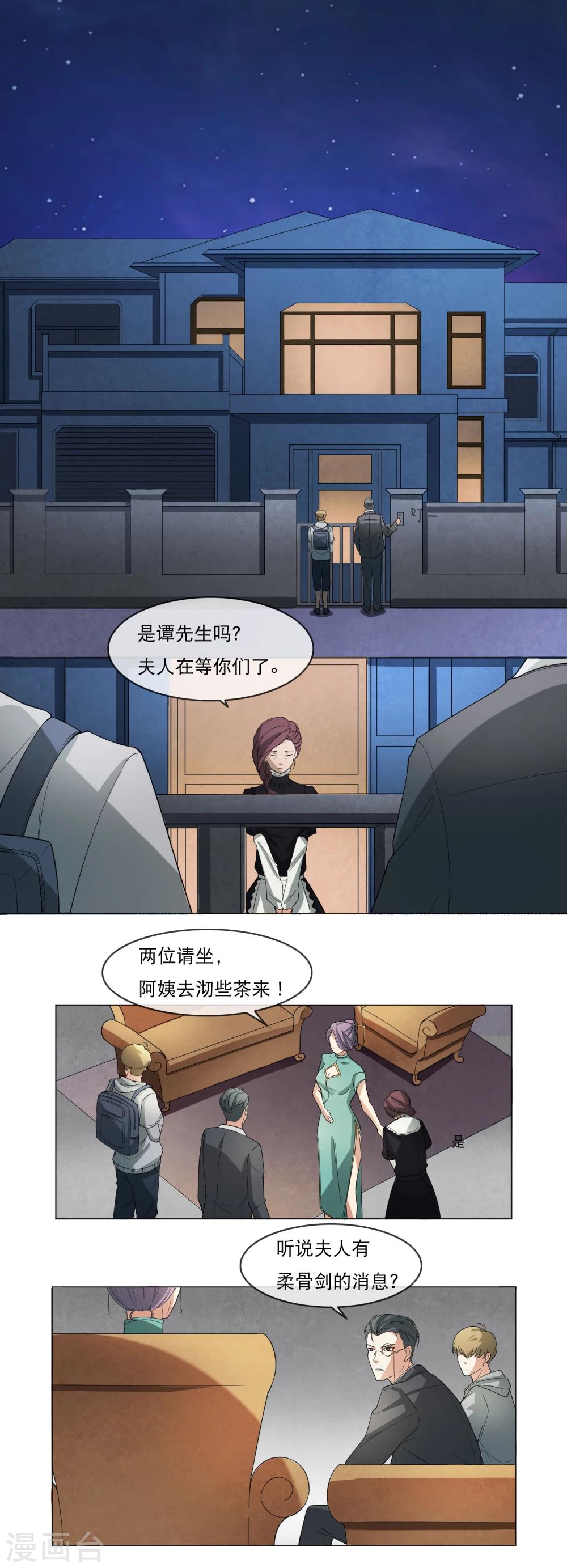 第13话 柔骨双剑11