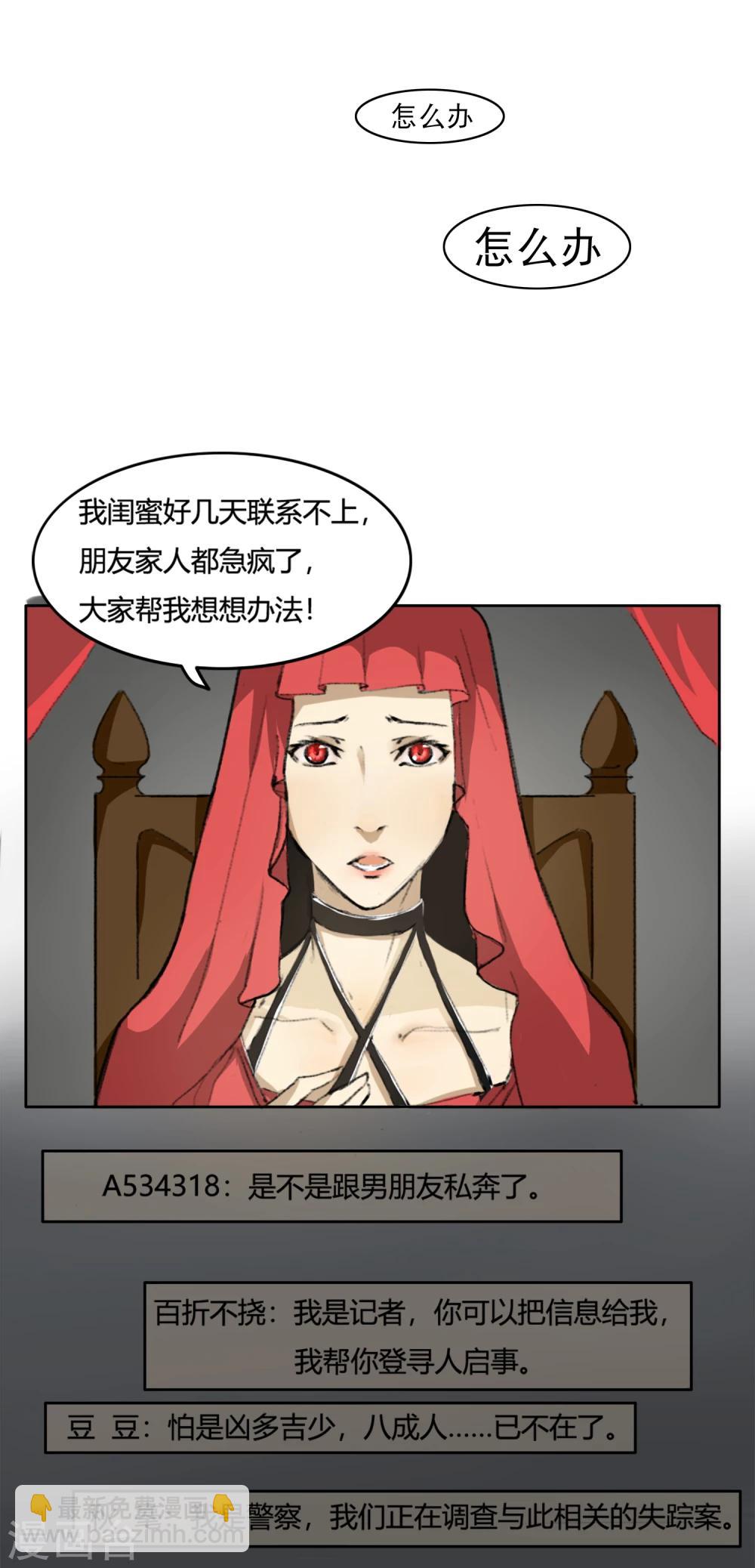 第2话 塔罗少女的占卜8