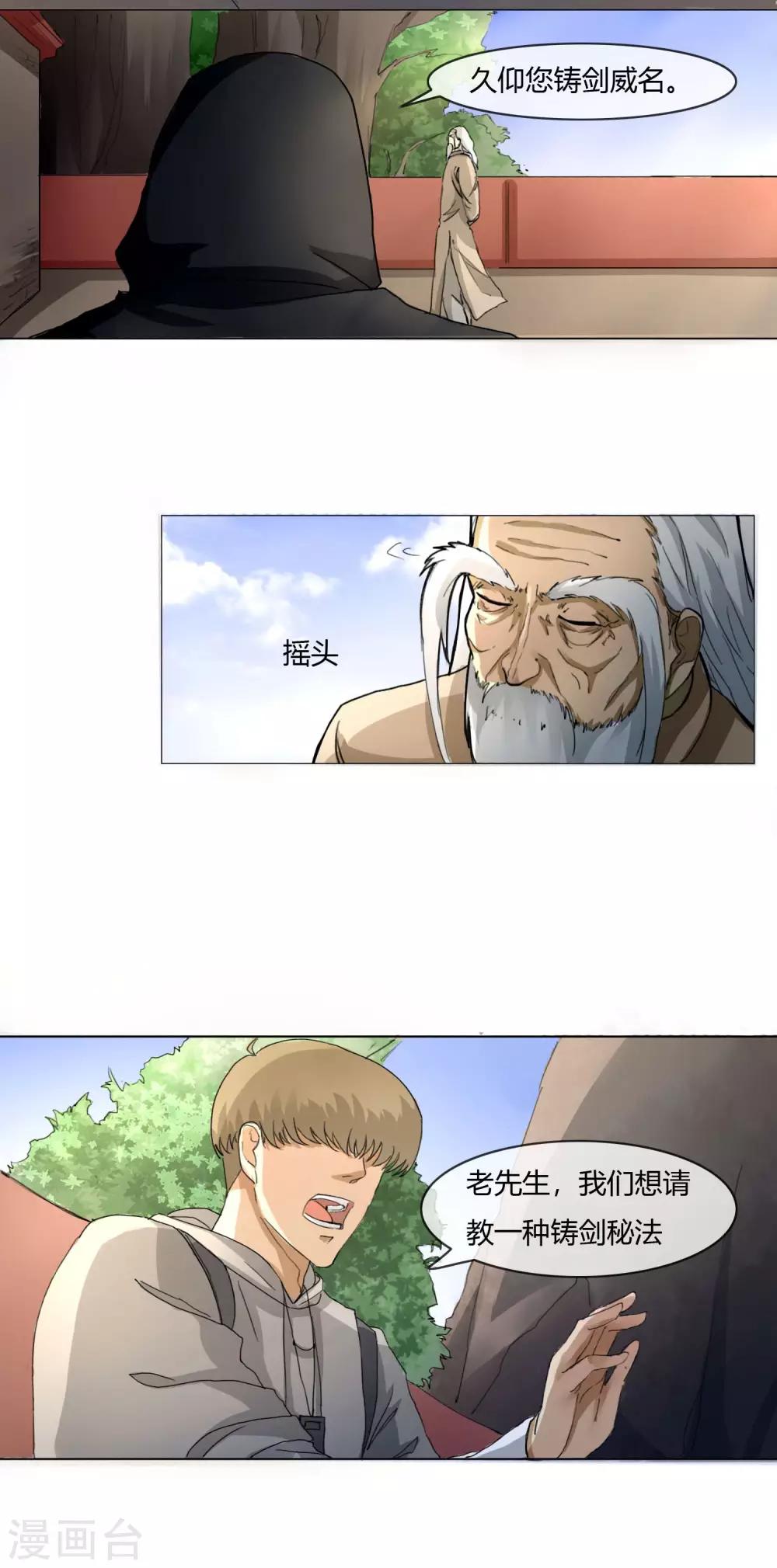 第5话 铸剑老人7