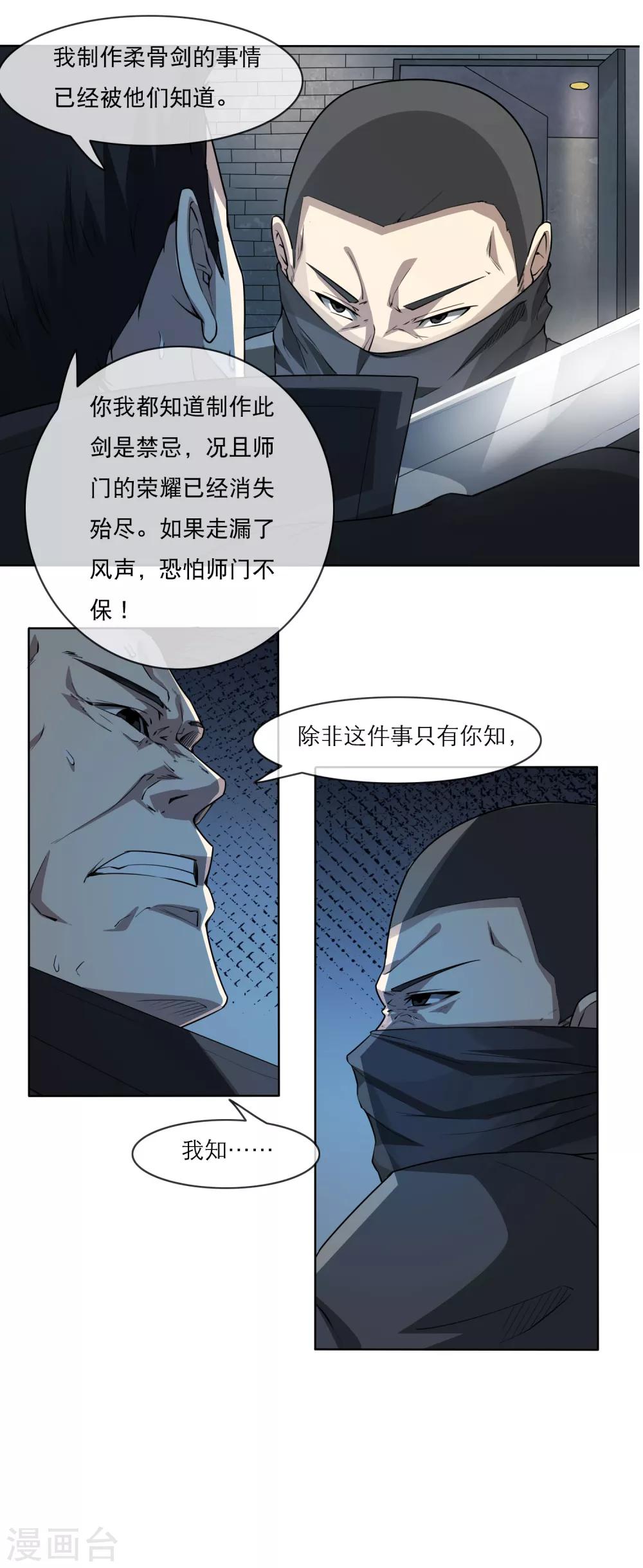 第8话 凶手现身32