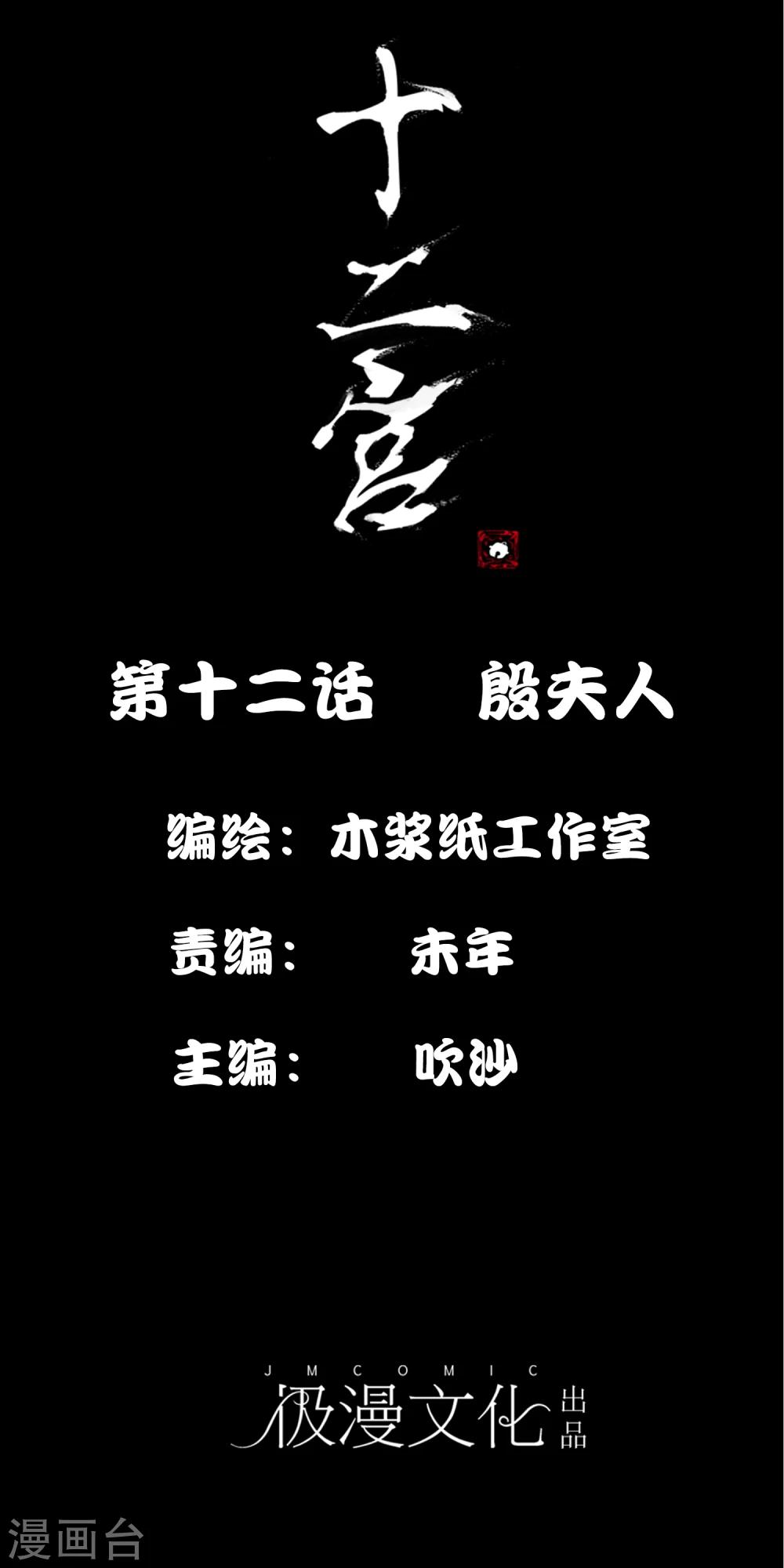 第12话 殷夫人0