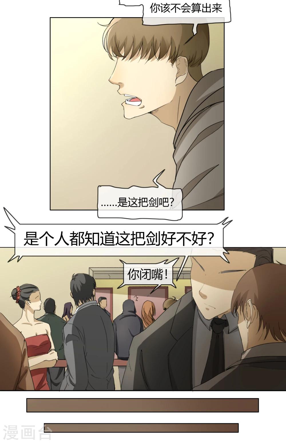 第5话 铸剑老人25