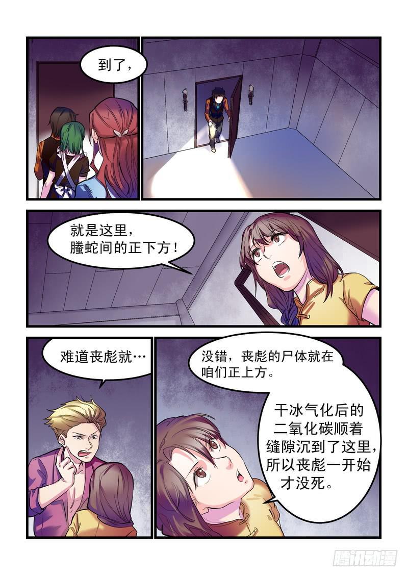 第八话：藏风山庄的恶灵77