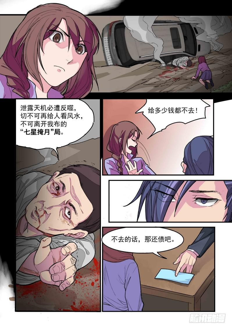 第二话：藏风山庄的恶灵115