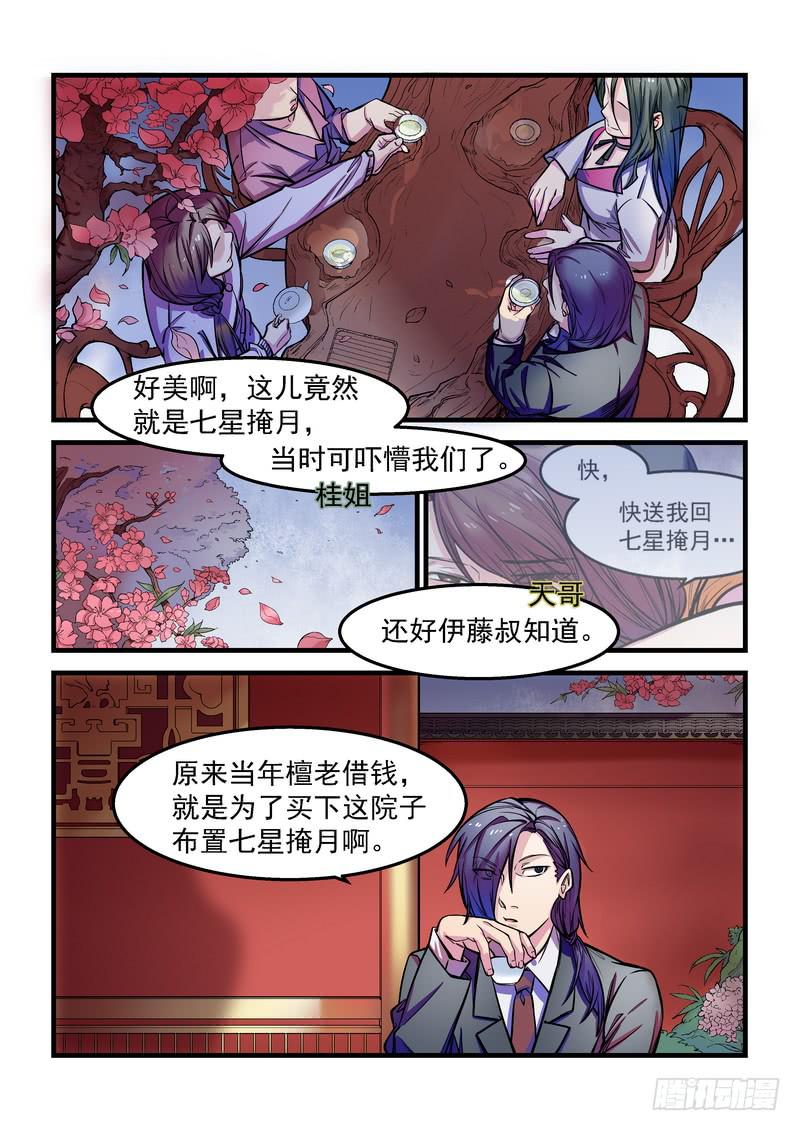 第十一话：七星掩月（间章）5