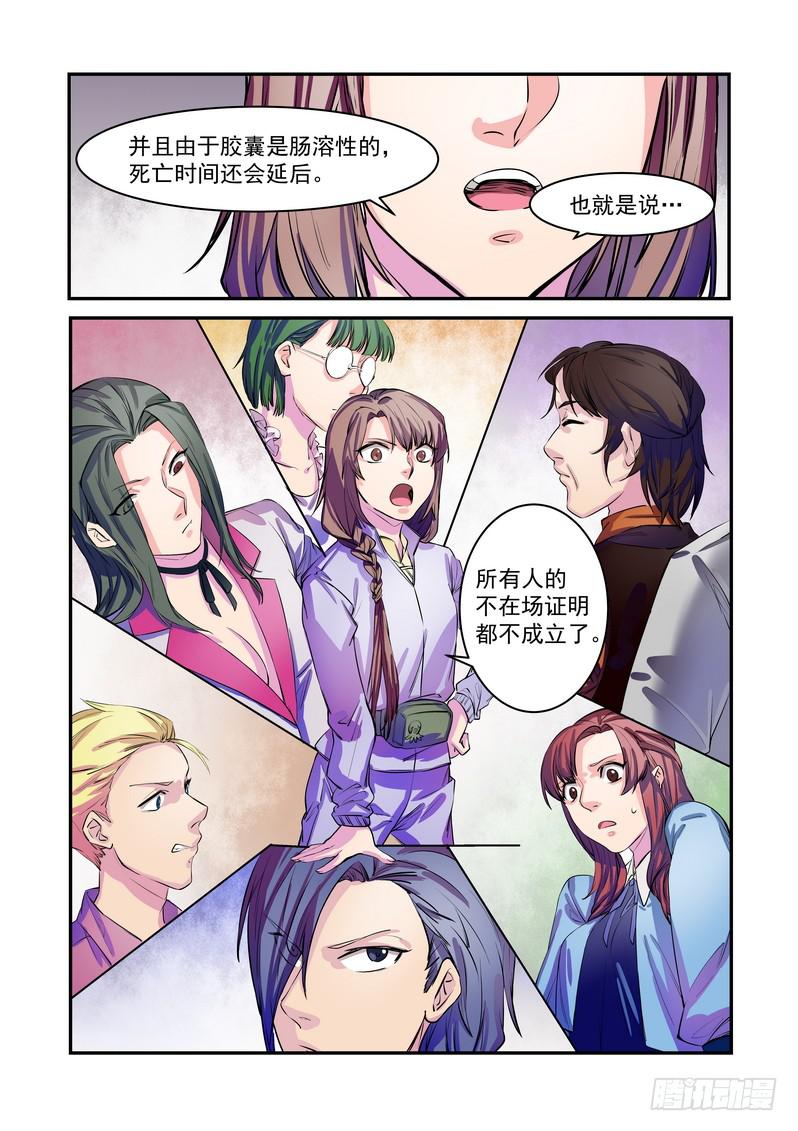 第六话：藏风山庄的恶灵514