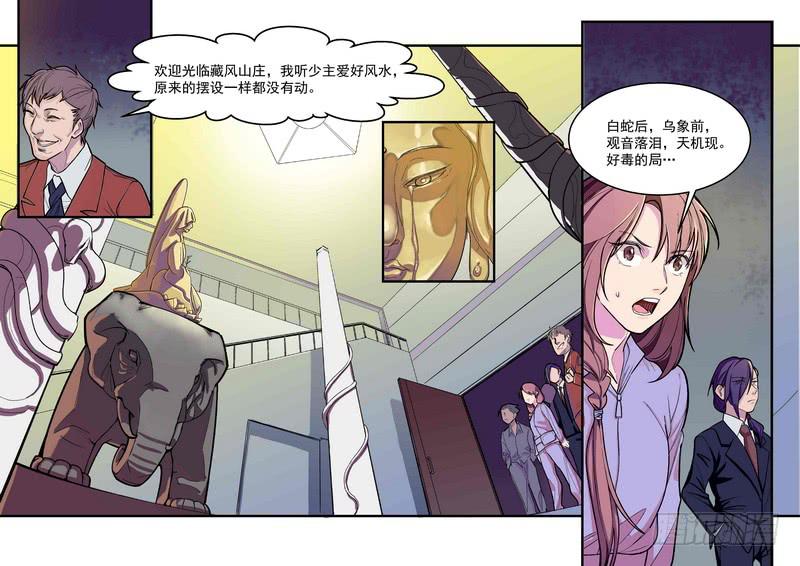 第三话：藏风山庄的恶灵29