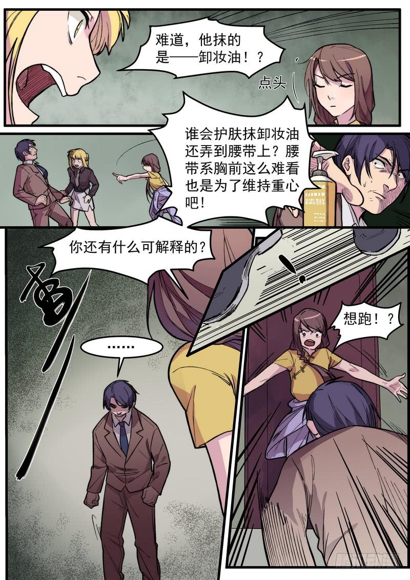 第一话：杀意与风水无关32