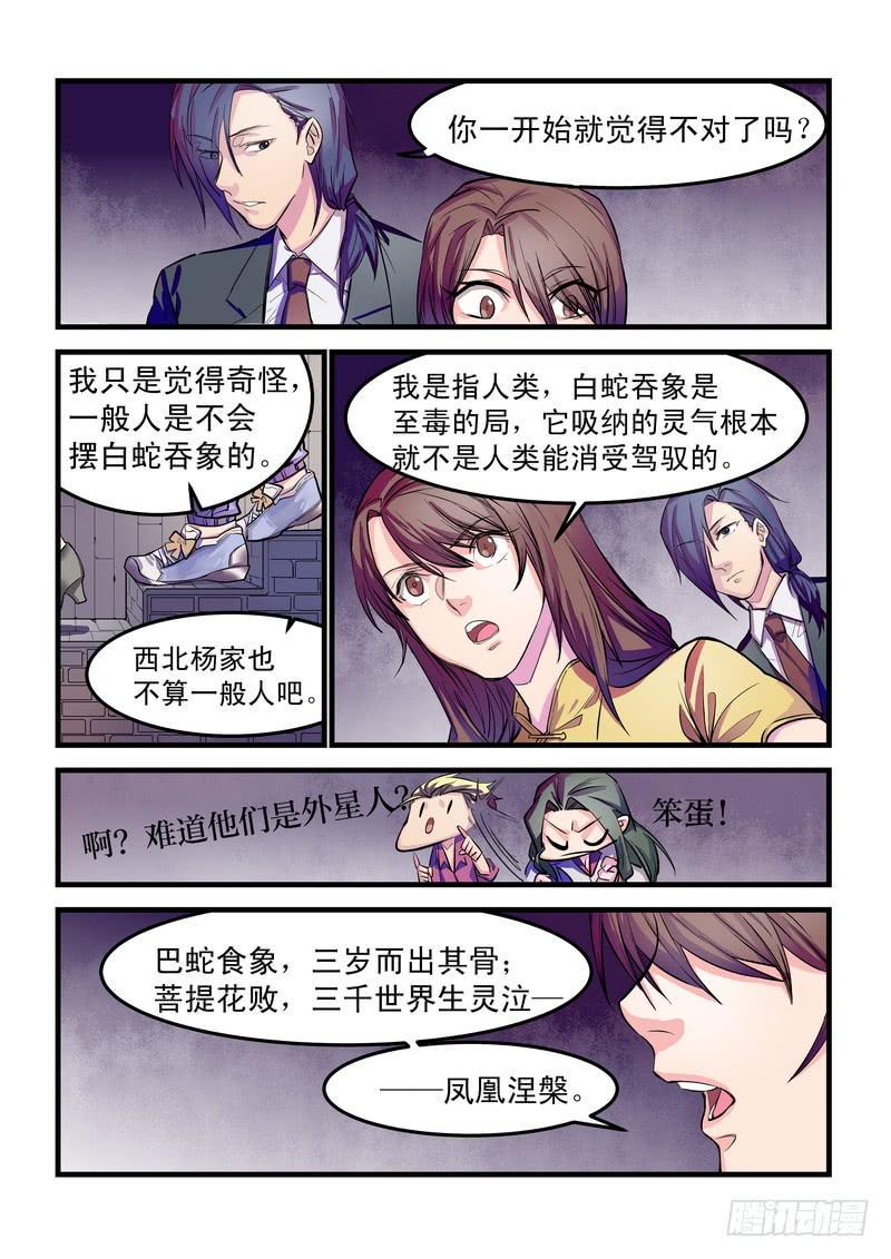 第八话：藏风山庄的恶灵74