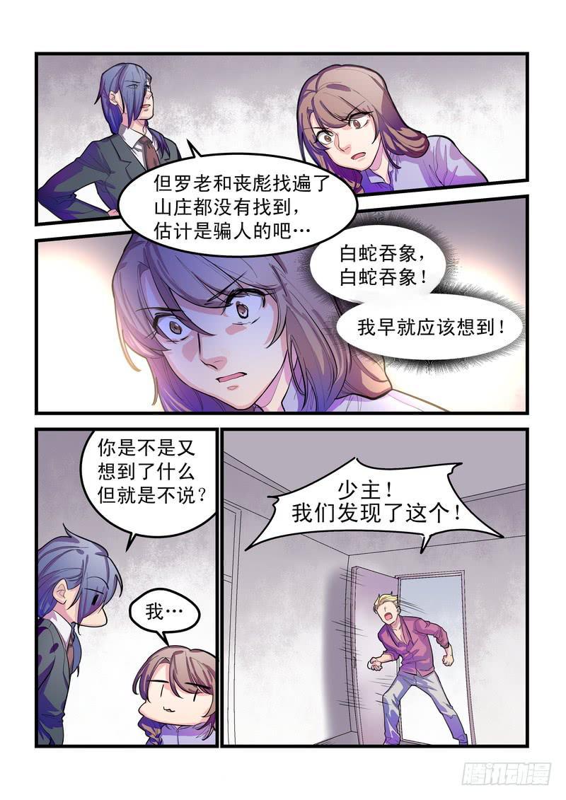 第七话：藏风山庄的恶灵66
