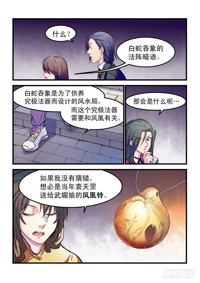 第八话：藏风山庄的恶灵75