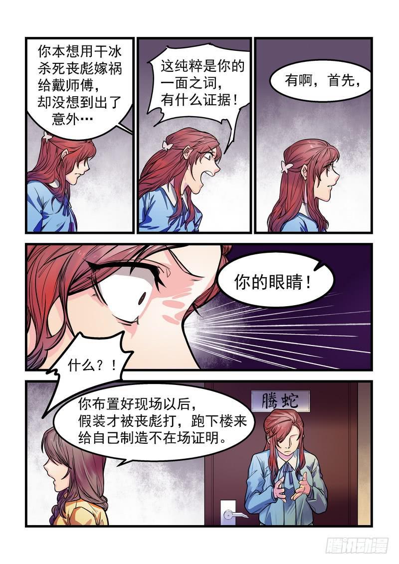 第九话：藏风山庄的恶灵84