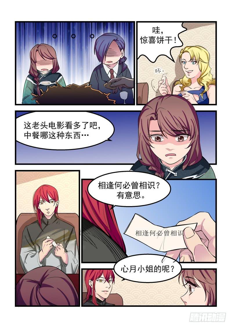 第二十八话：深海之寒31