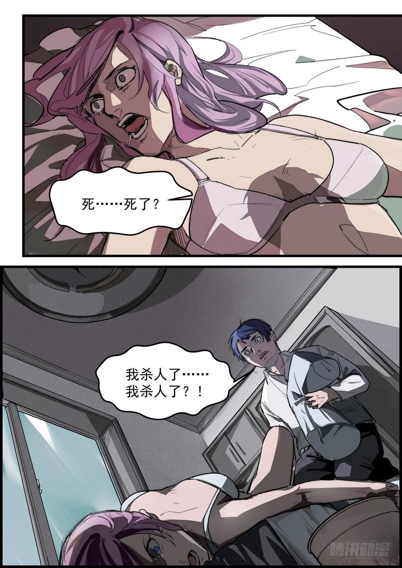 第一话：杀意与风水无关1