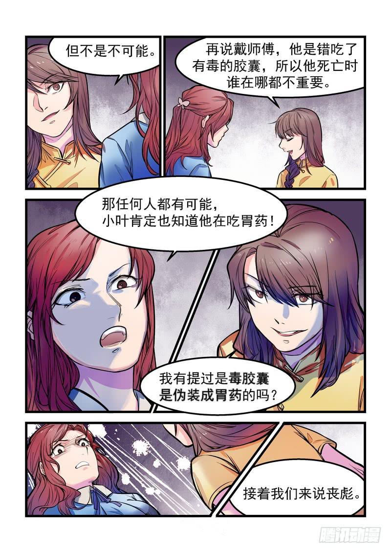 第九话：藏风山庄的恶灵82