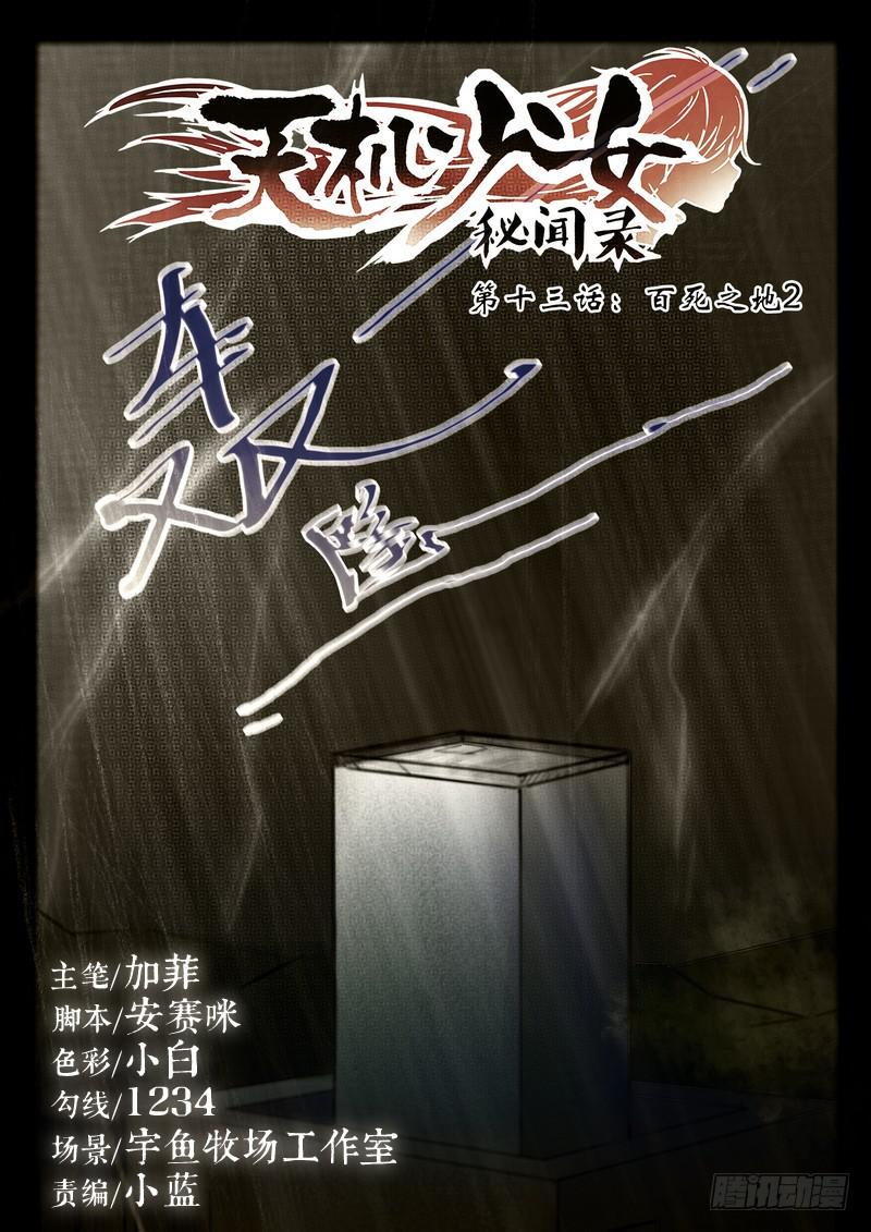 第十三话：百死之地20