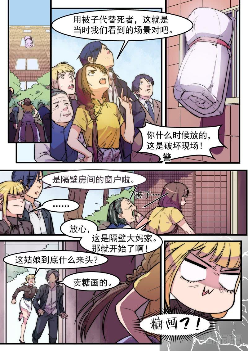 第一话：杀意与风水无关26