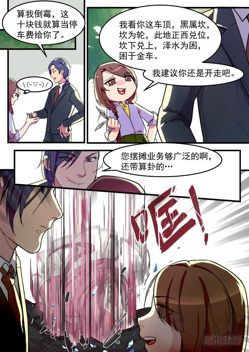第一话：杀意与风水无关10