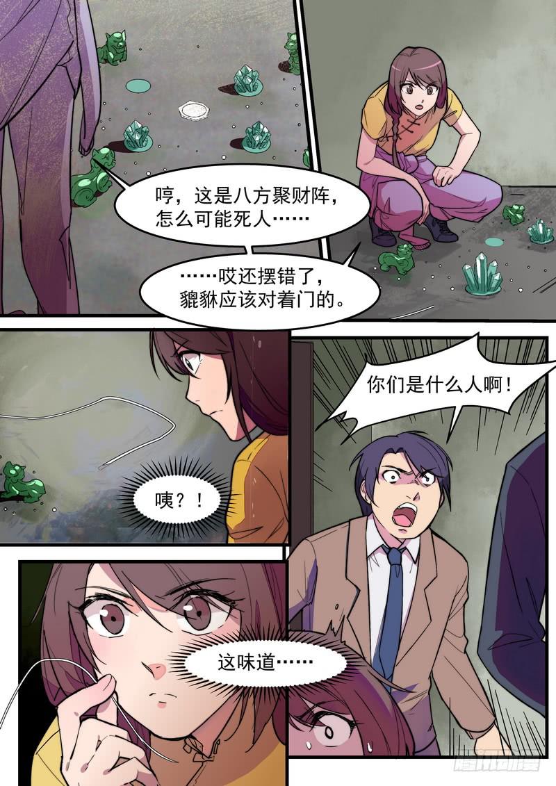 第一话：杀意与风水无关16