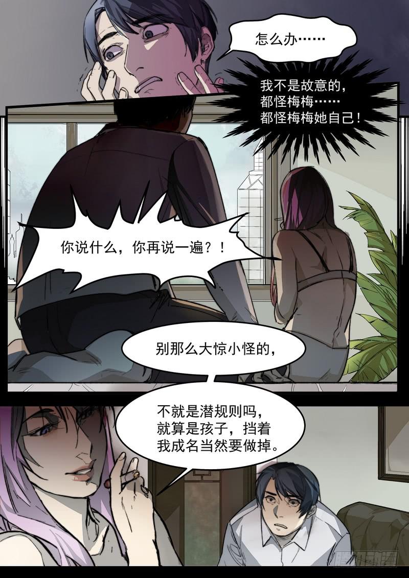 第一话：杀意与风水无关2