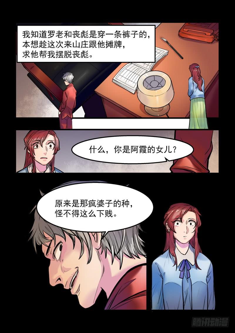 第十话：藏风山庄的恶灵96