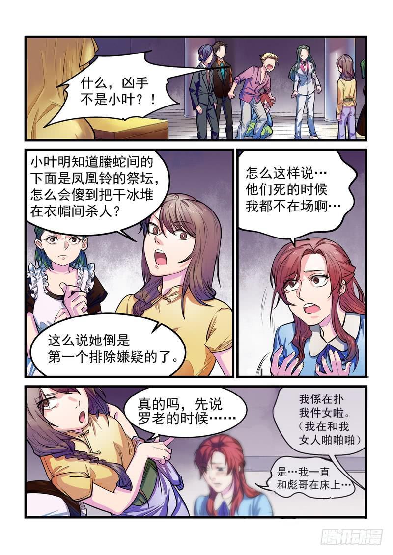第九话：藏风山庄的恶灵80