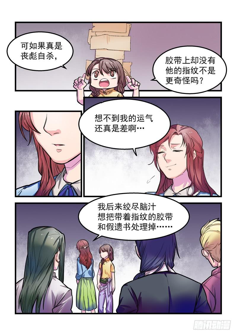 第九话：藏风山庄的恶灵89