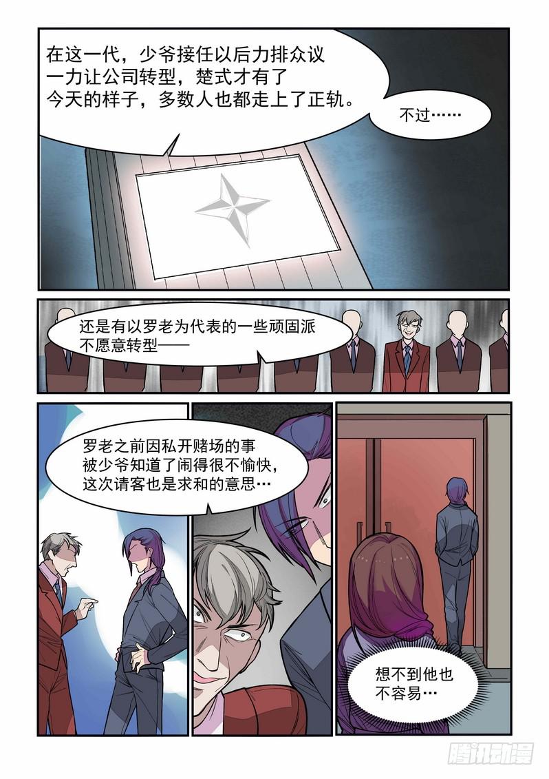 第三话：藏风山庄的恶灵28