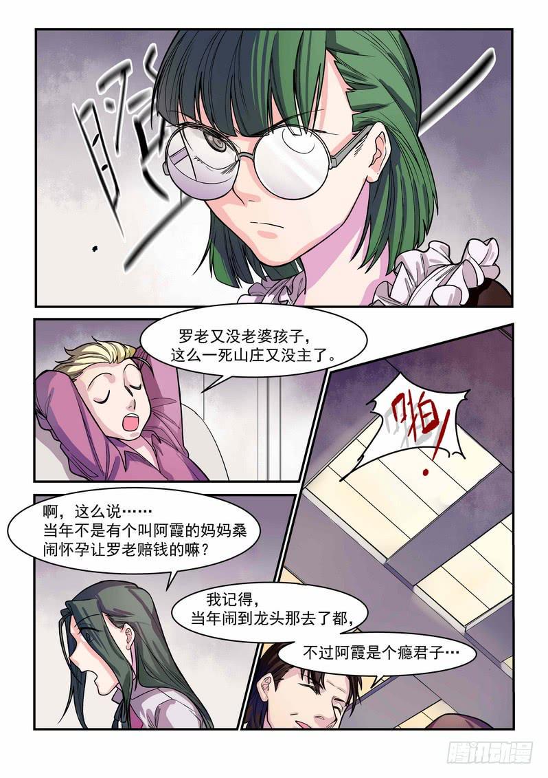 第四话：藏风山庄的恶灵319