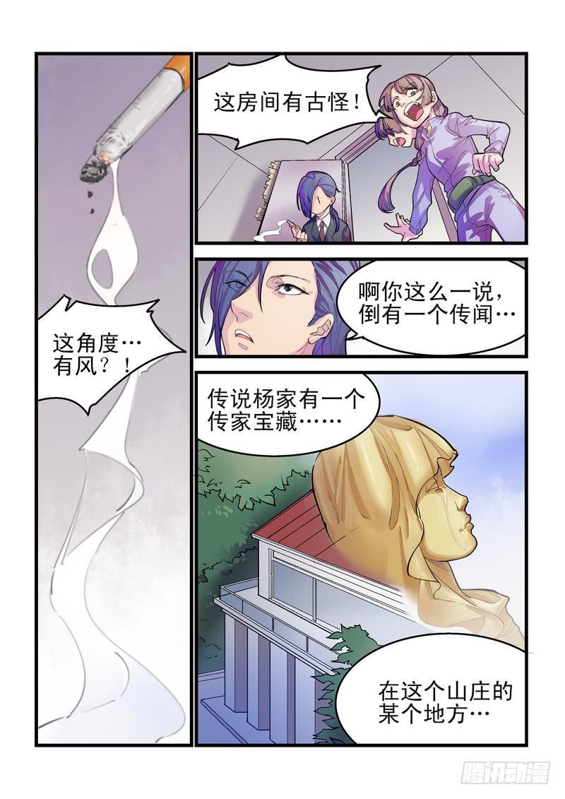 第七话：藏风山庄的恶灵65