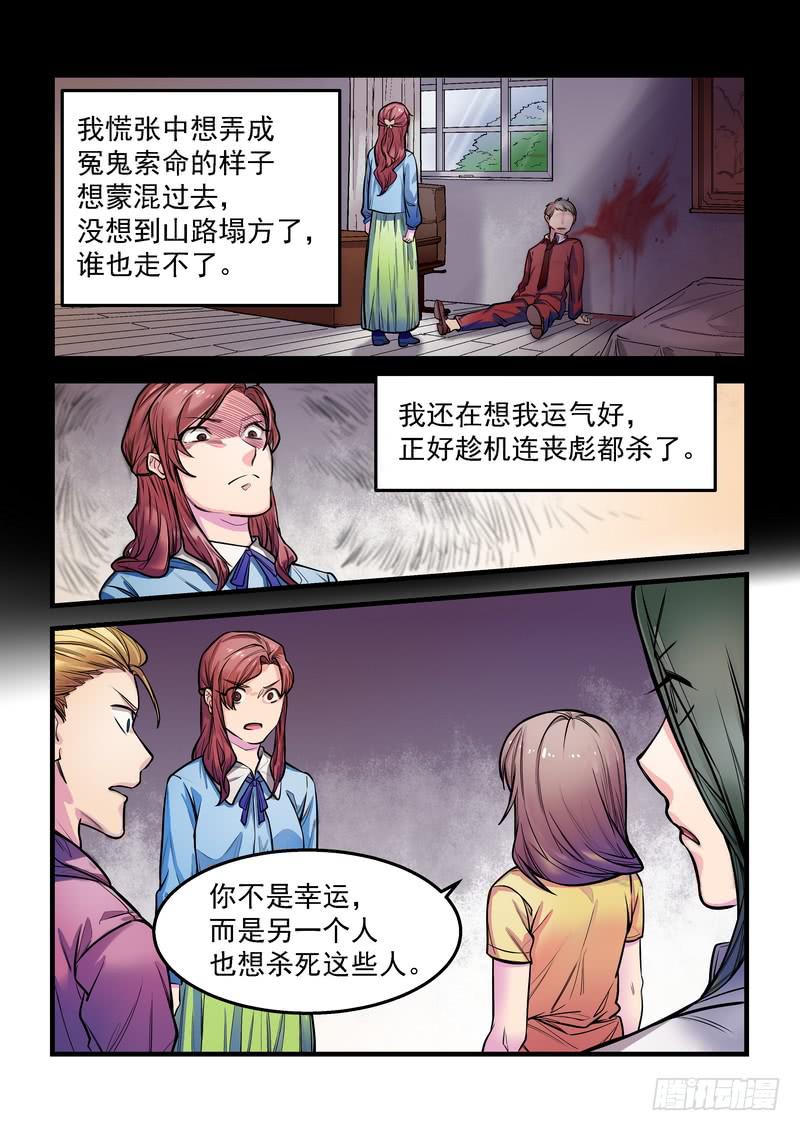 第十话：藏风山庄的恶灵98