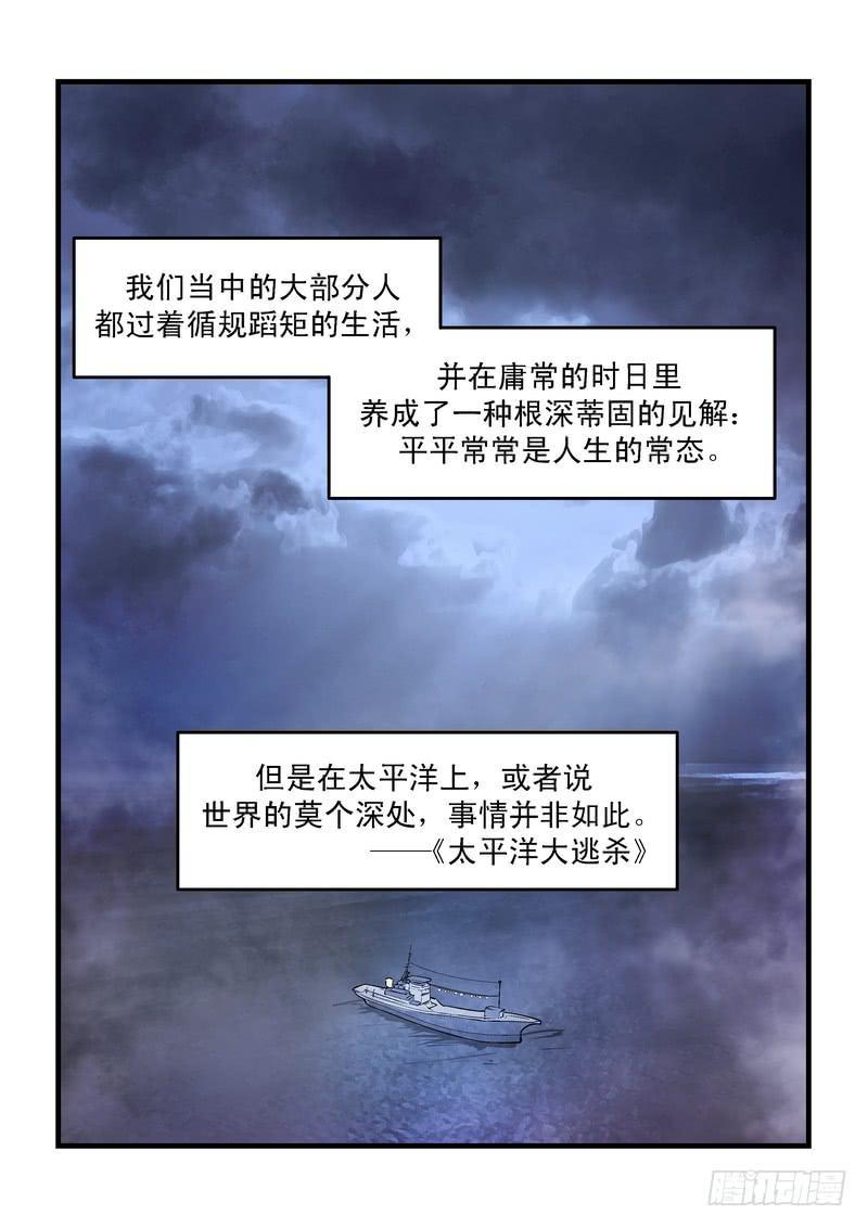 第二十六话：深海之寒10