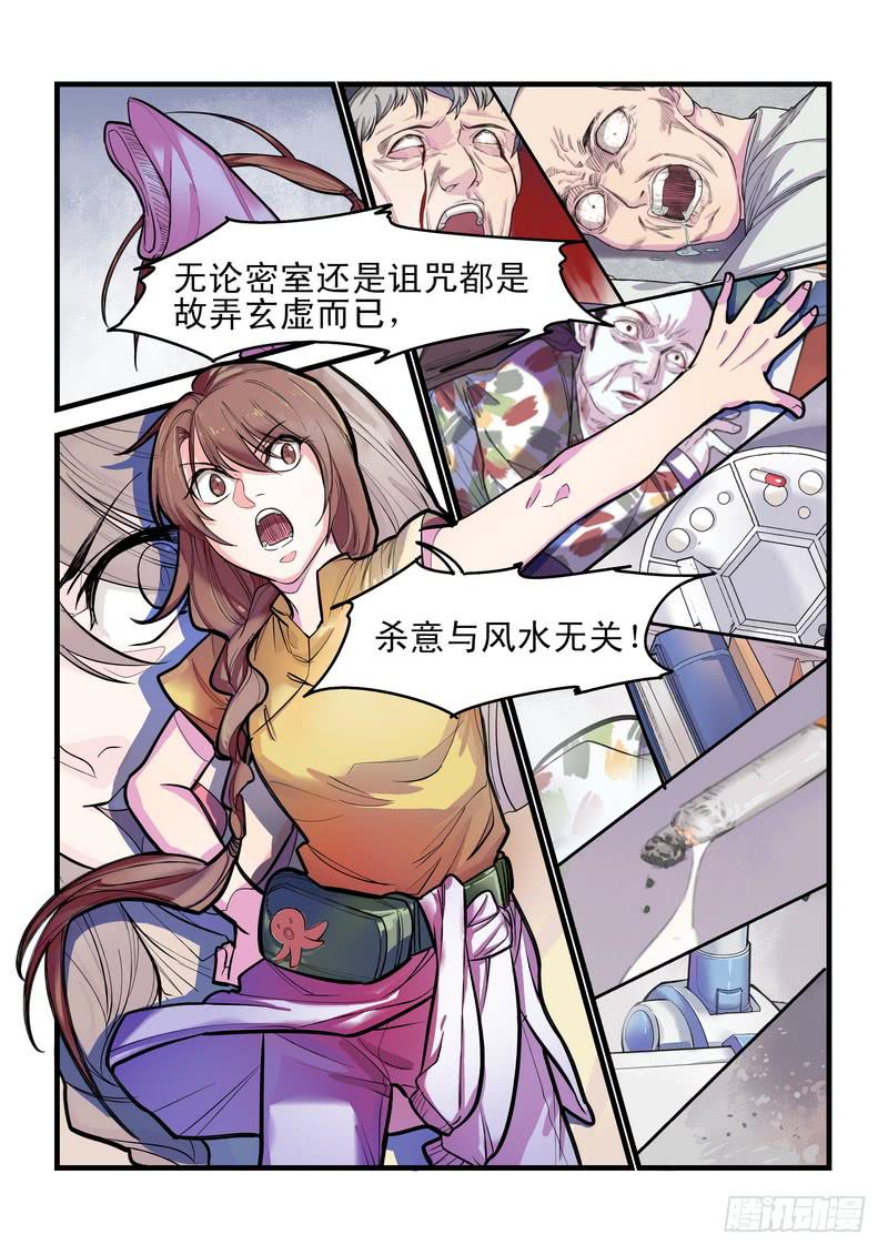 第七话：藏风山庄的恶灵69