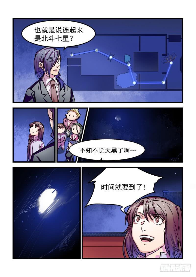 第十一话：七星掩月（间章）17