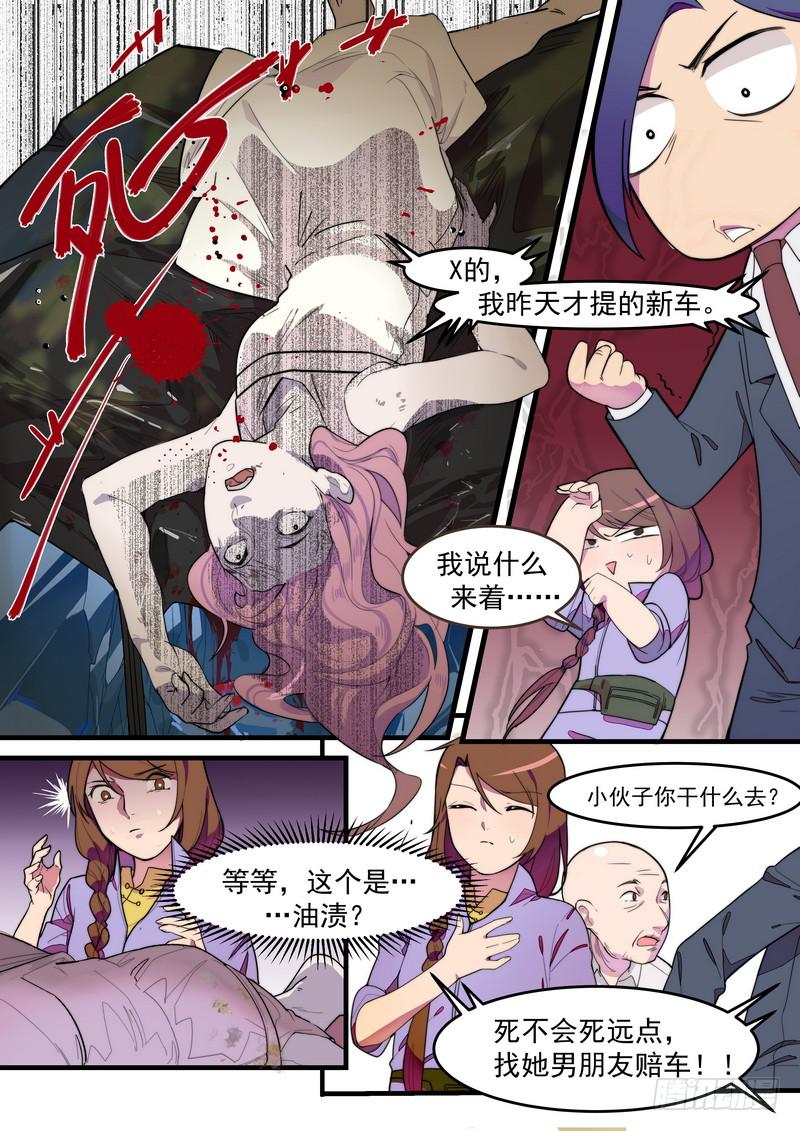 第一话：杀意与风水无关11