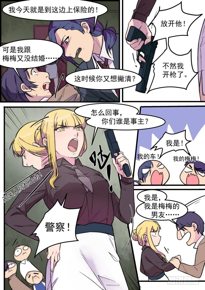第一话：杀意与风水无关20