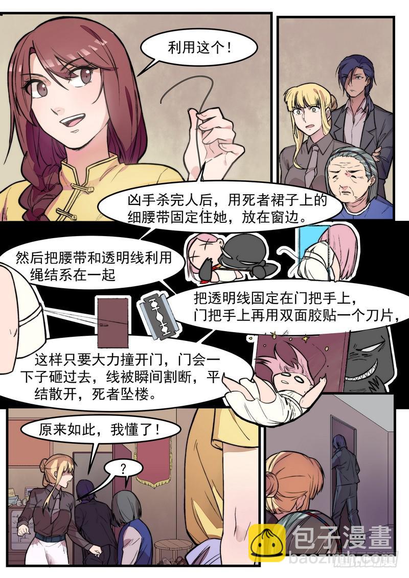 第一话：杀意与风水无关28